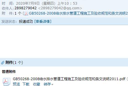 《给水排水管道工程施工及验收规范》