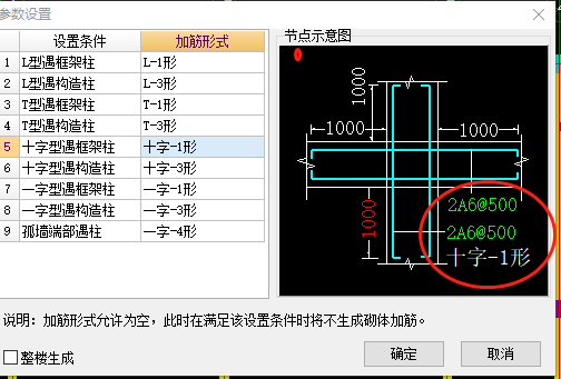 砌体加筋