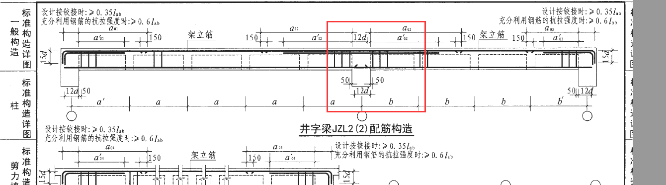 密肋次梁底部纵筋在中间支座采用机械连接,但是在实际中好像不行