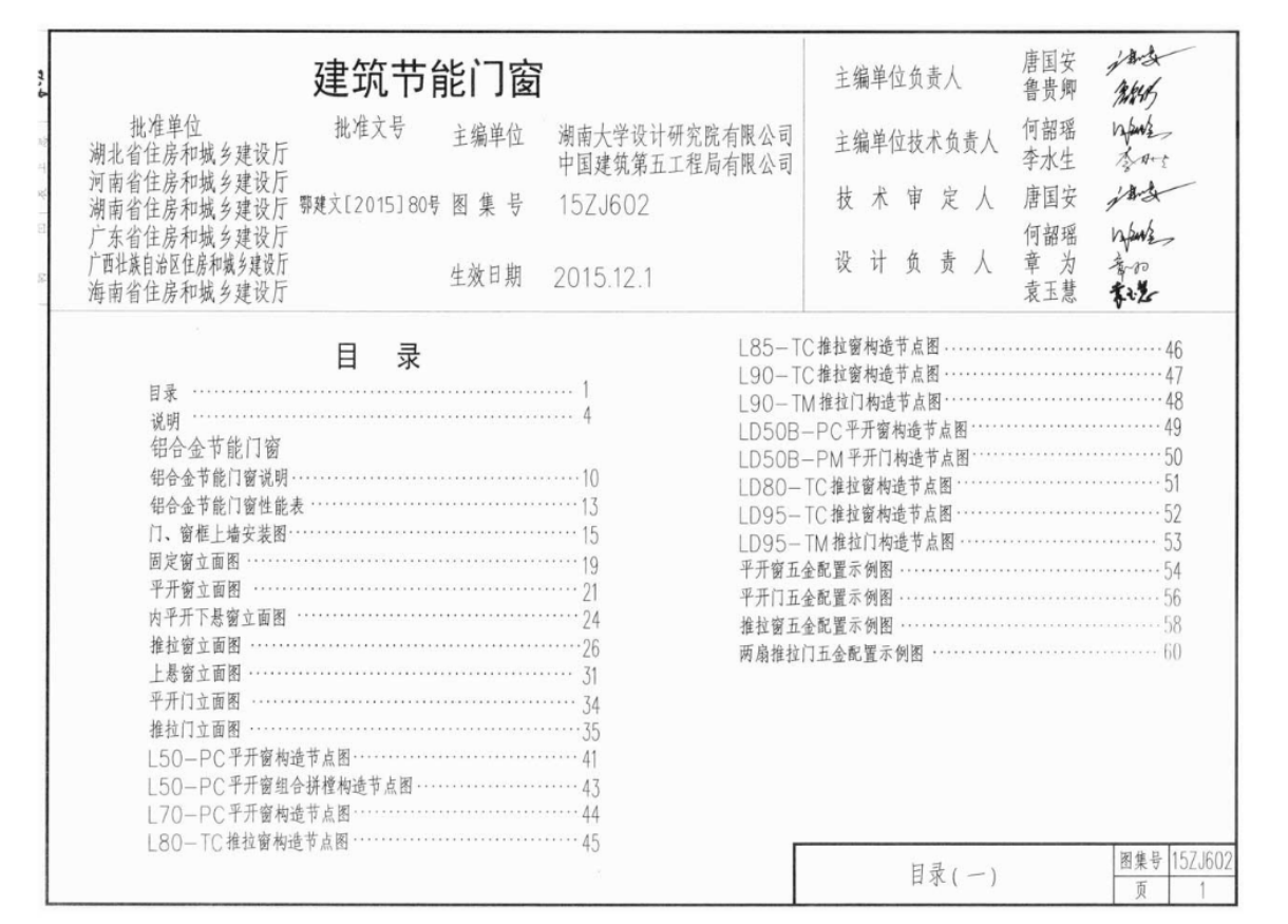 求清楚的15zj602建筑节能门窗图集qq邮箱328750914qqcom