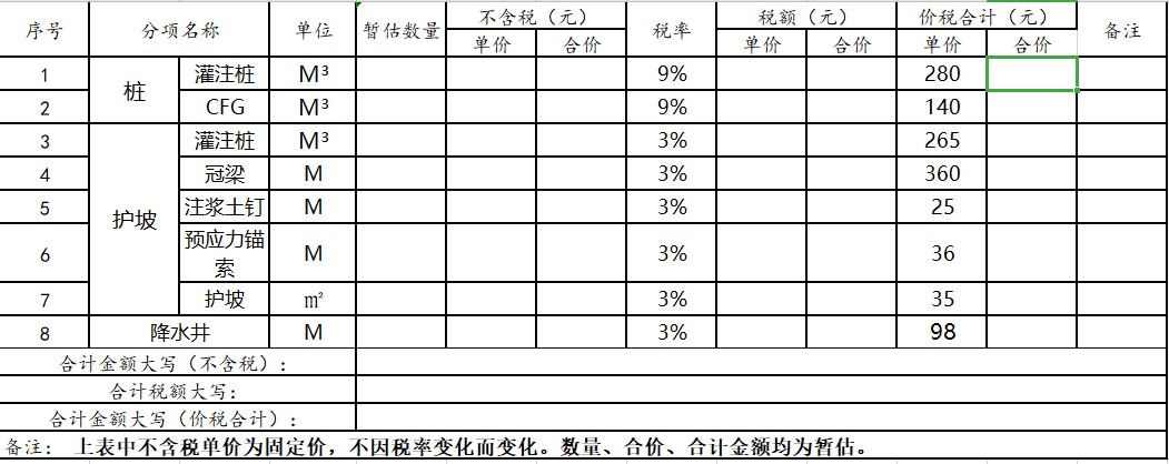 工程量