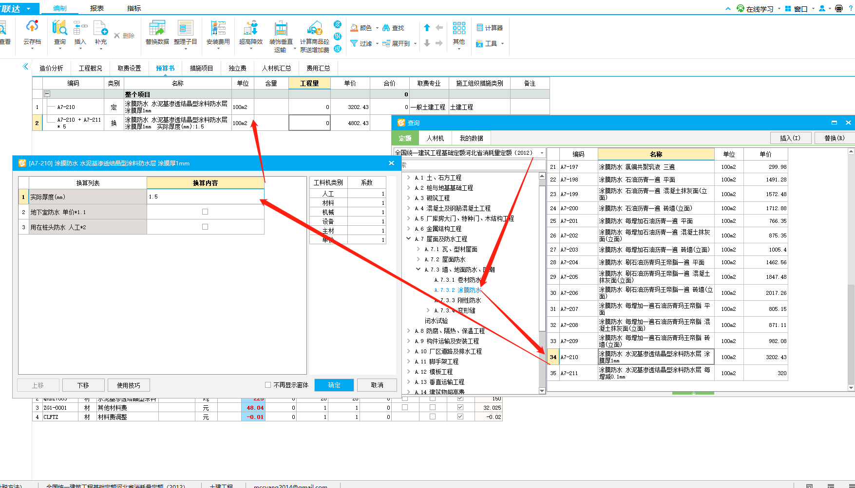 防水涂料