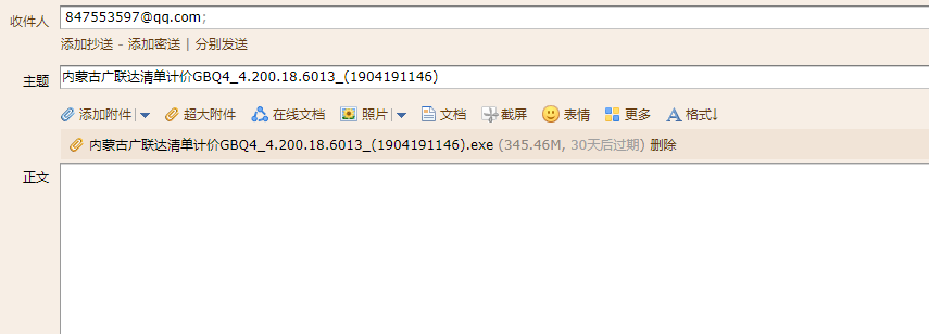 计价