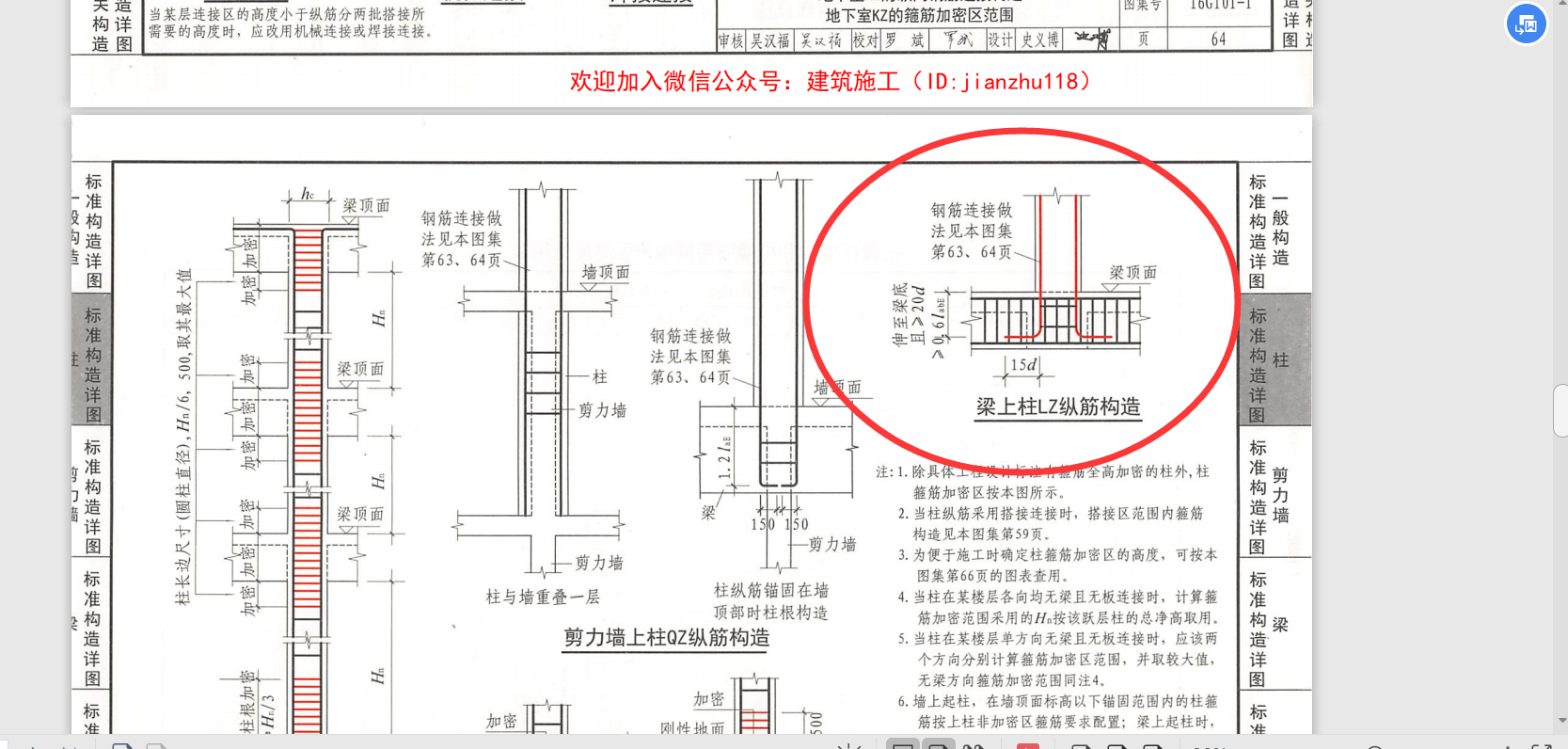 梁上柱规范图集图片