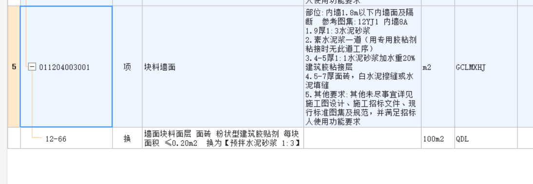 块料