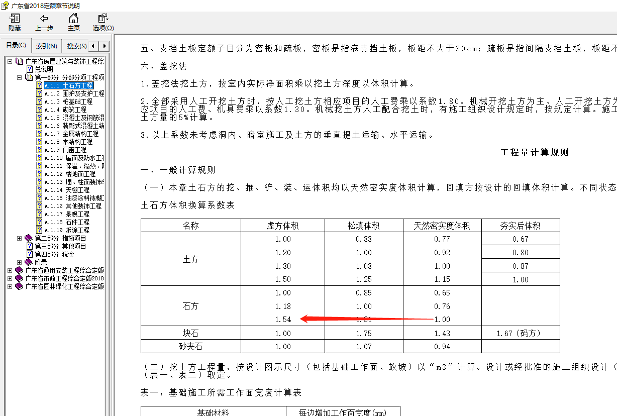 路面拆除