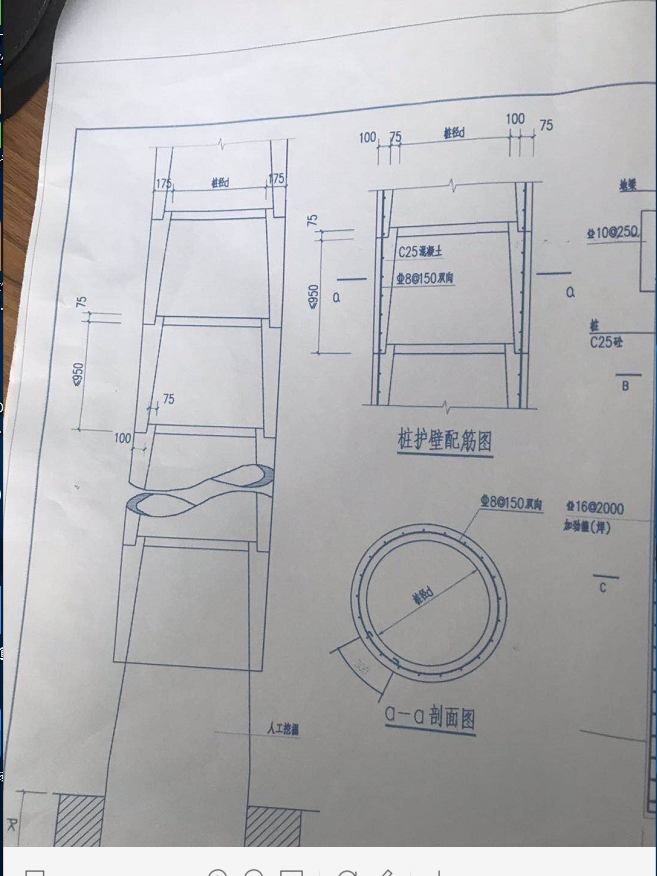 护壁