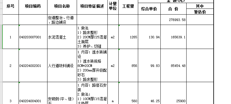 工程量
