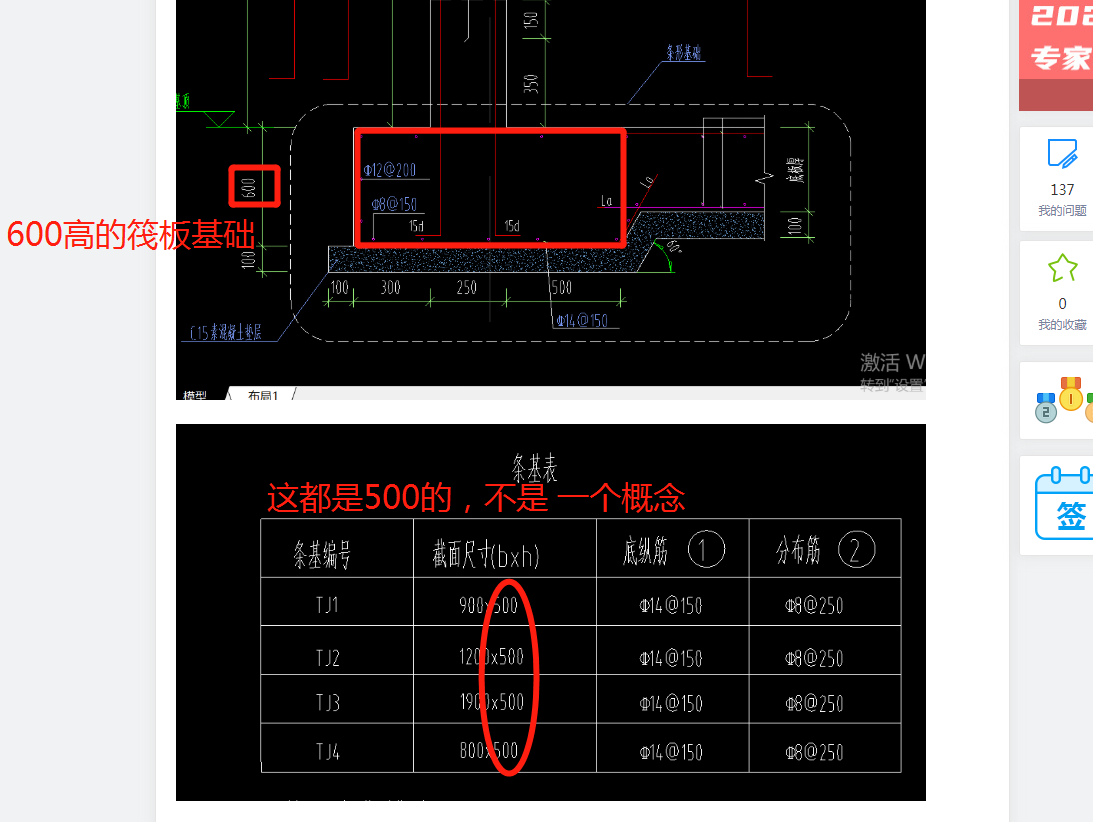 条形基础