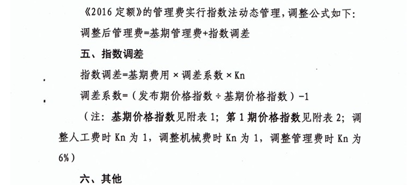 调差系数