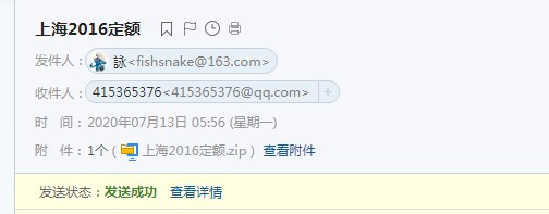 定额
