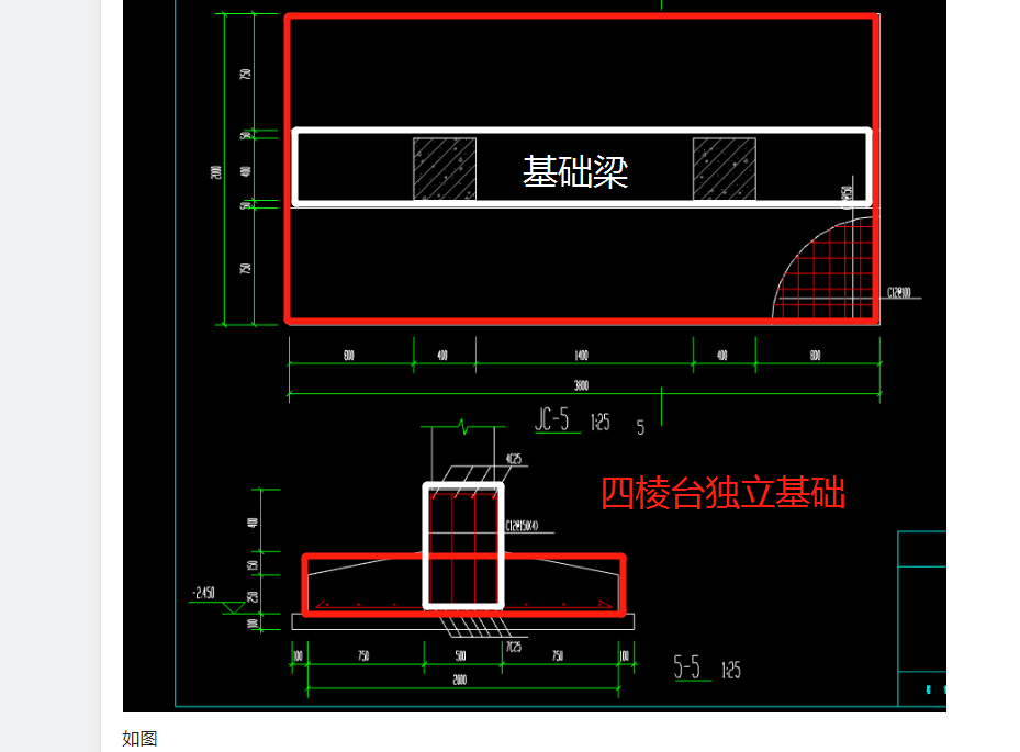 独立基础的钢筋