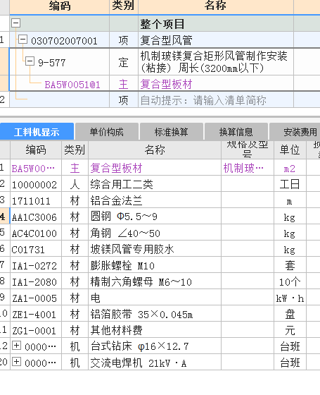复合风管