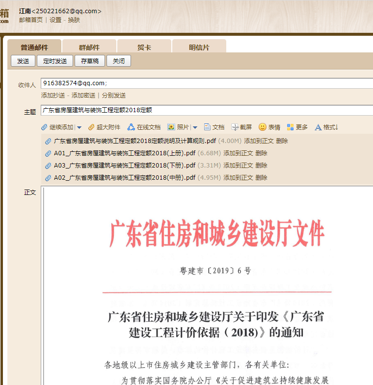 广东定额