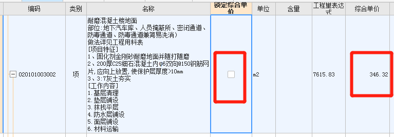 清单综合单价