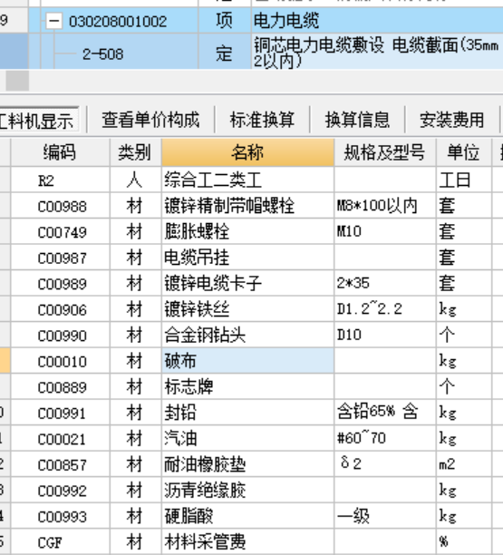 计取