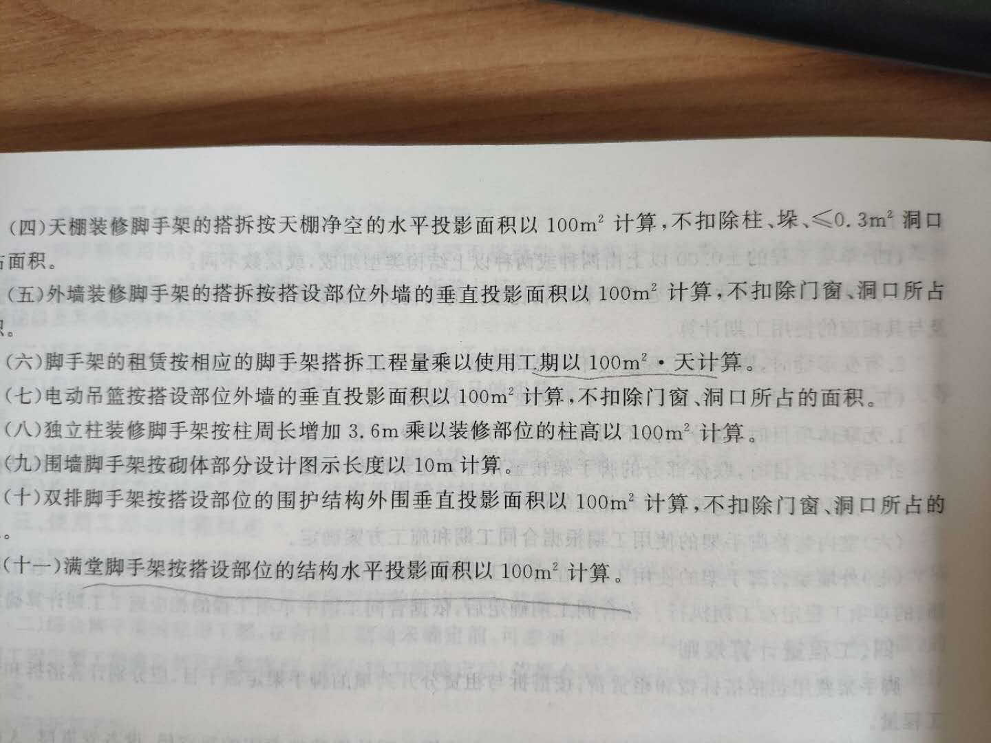 墙脚手架