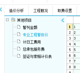 暂估