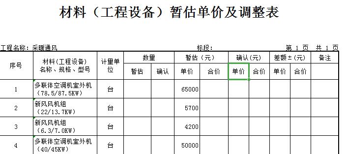 暂估单