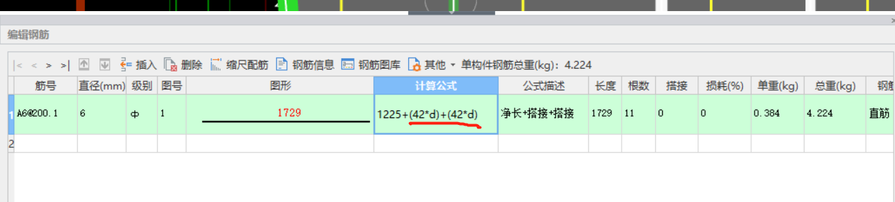 支座负筋