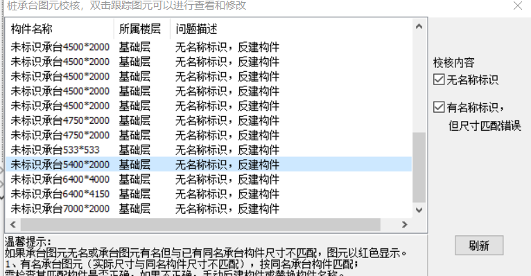 识别桩基