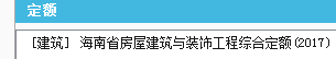 定额