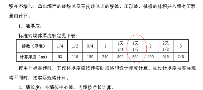 370标准砖墙在算量软件里墙厚按照多少计算