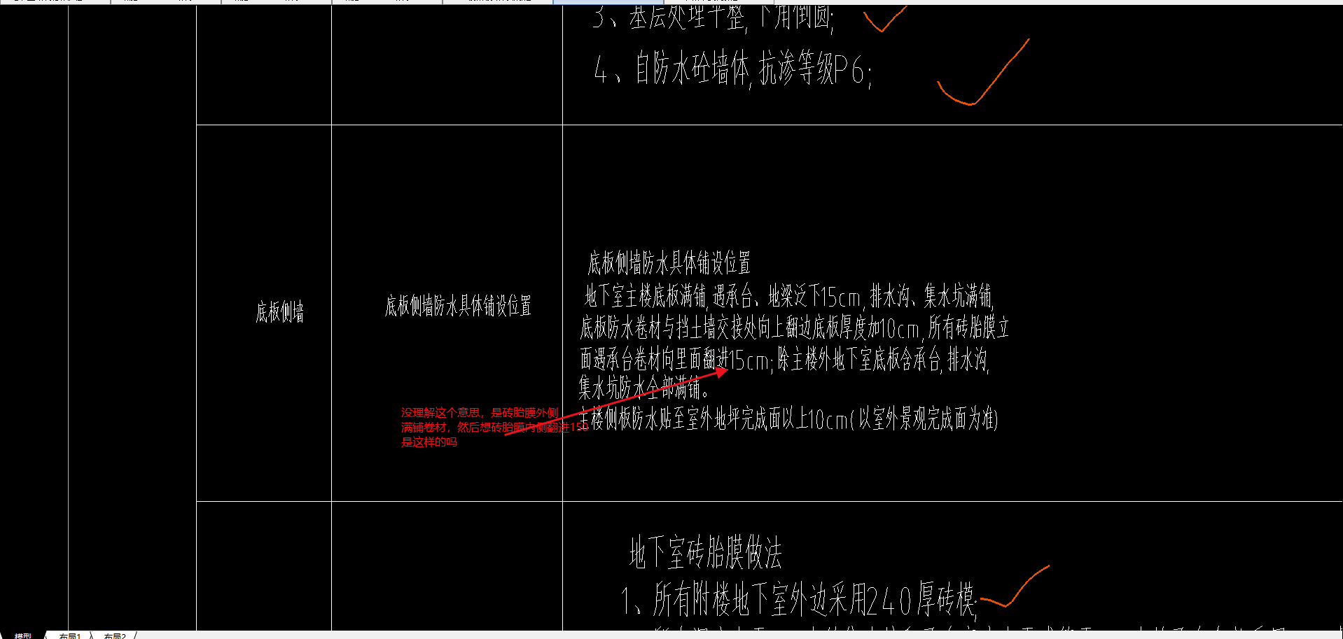砖胎膜