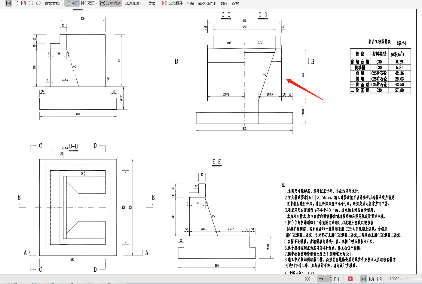 请问一下这种桥台怎么计算准确