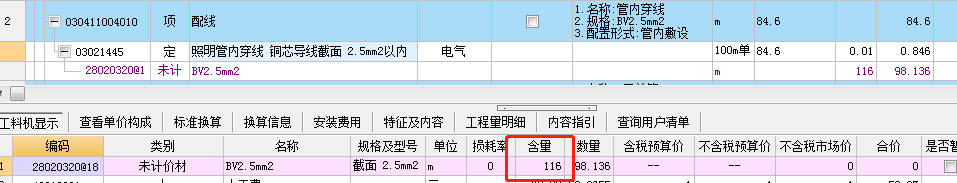 损耗率