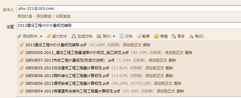 《建设工程工程量清单计价规范》