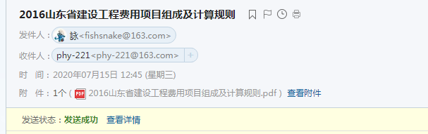 《山东省建设工程费用项目组成及计算规则》