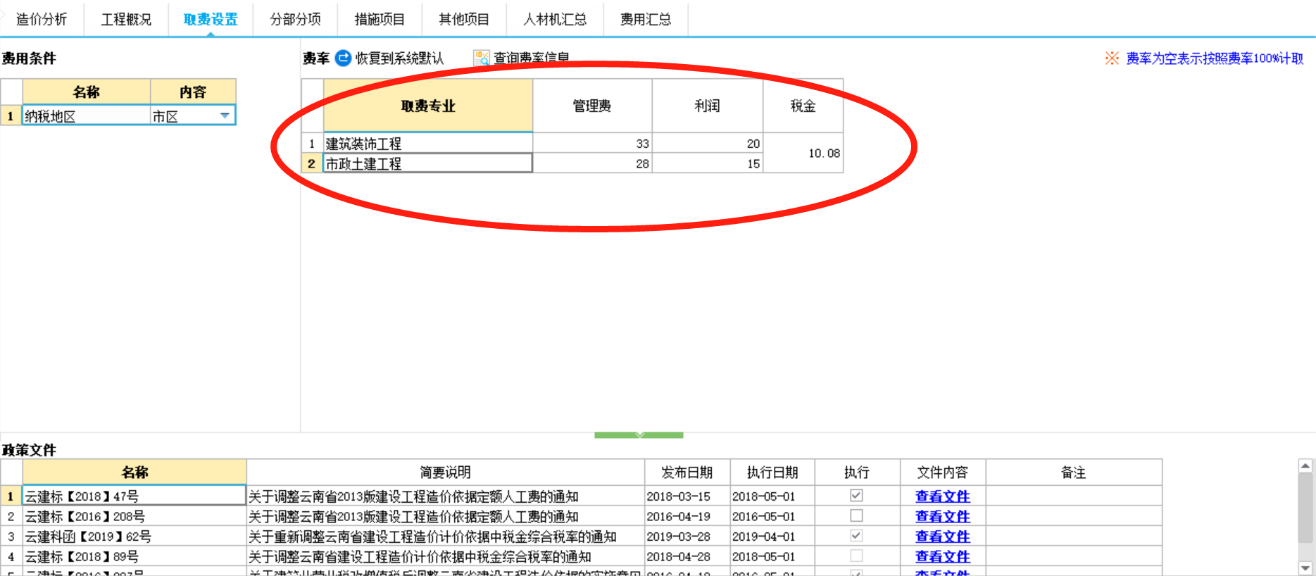 取费