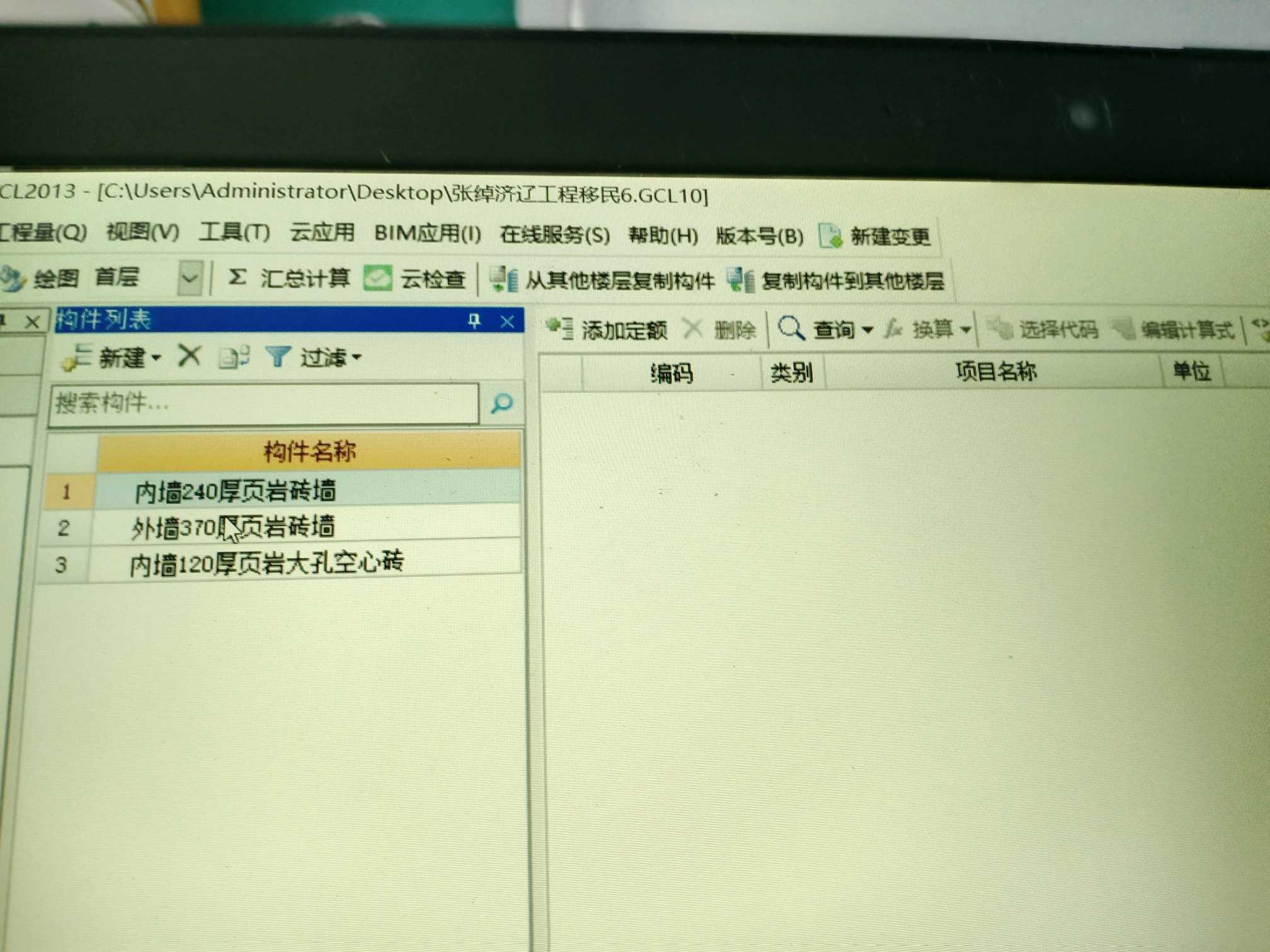 砖混结构