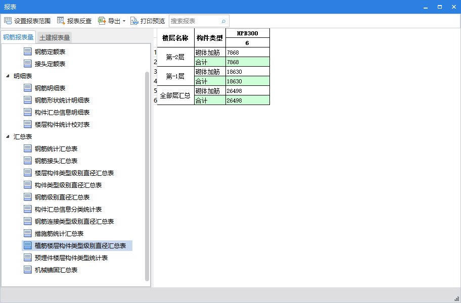 楼层构件类型