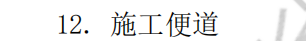 措施费