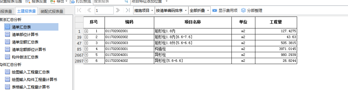 出工程量