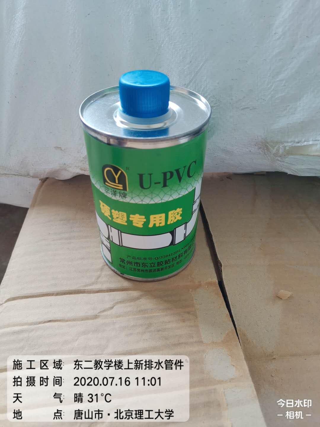 排水管