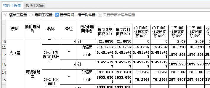 墙面抹灰