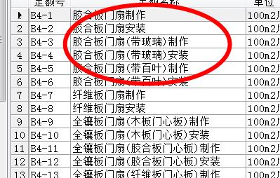 08定额