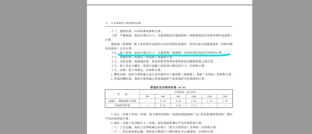 广联达服务新干线