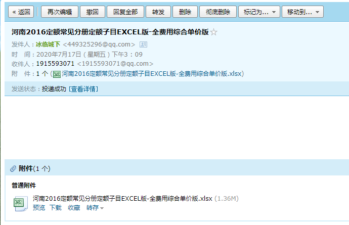 河南省安装工程预算定额