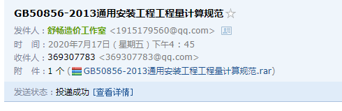 《通用安装工程工程量计算规范》