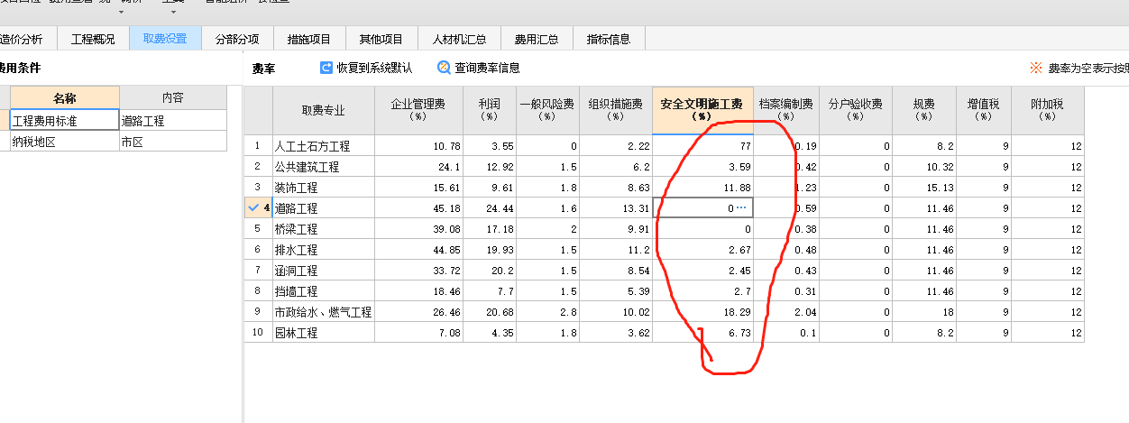 清单组价