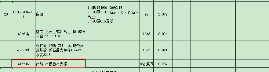台阶清单