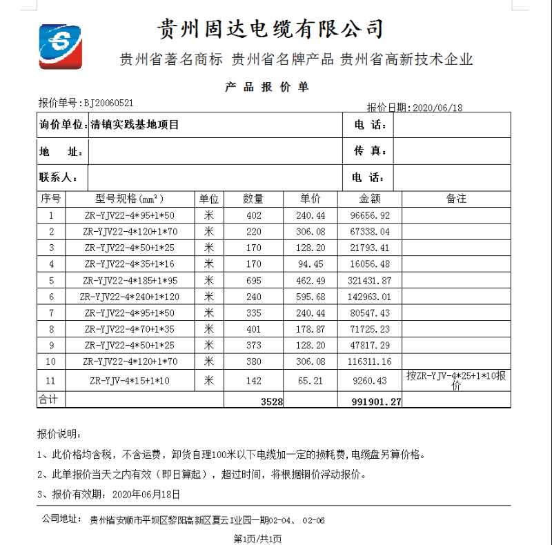 询价表