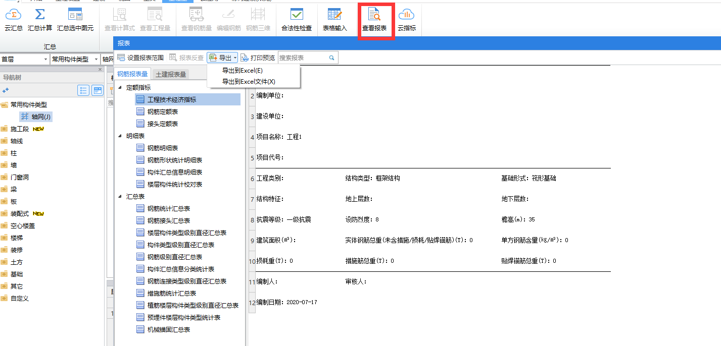 工程量