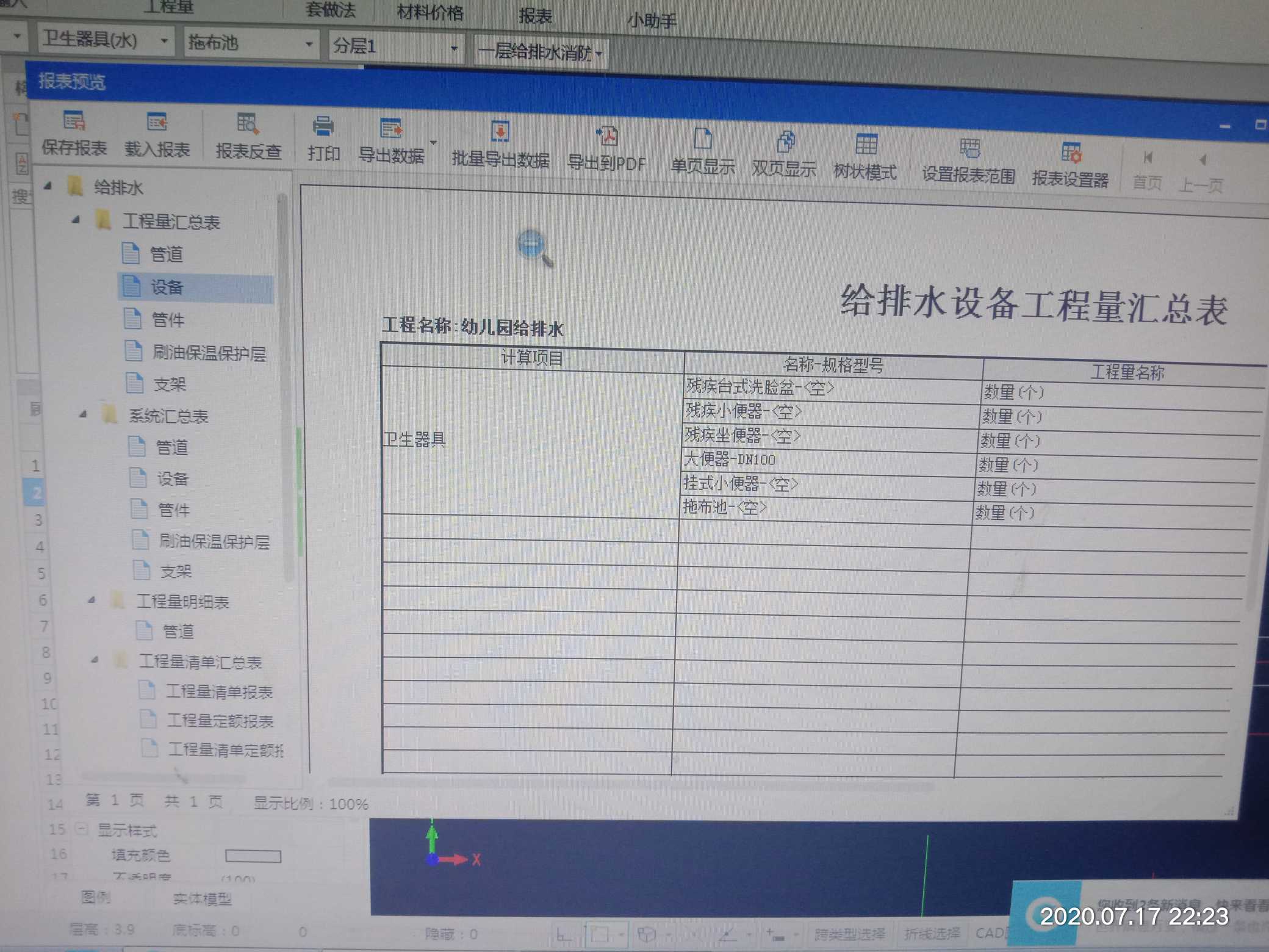 出工程量