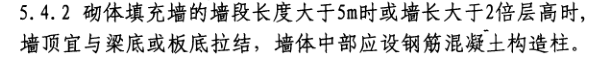 构造柱