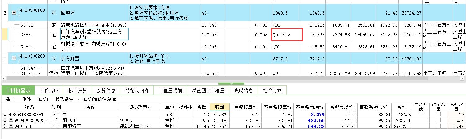 工程量